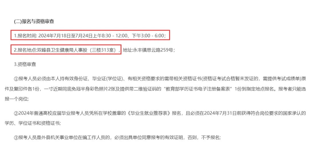 湖南娄底双峰县卫健系统招聘，有编制！