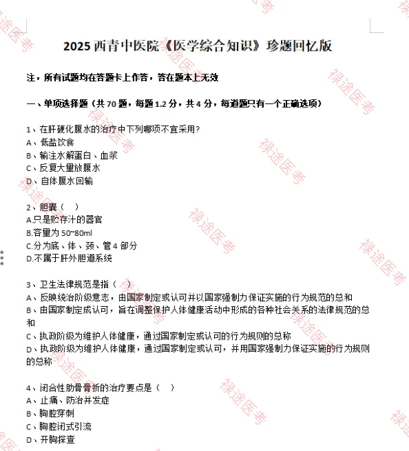 西青中医院医综对答案