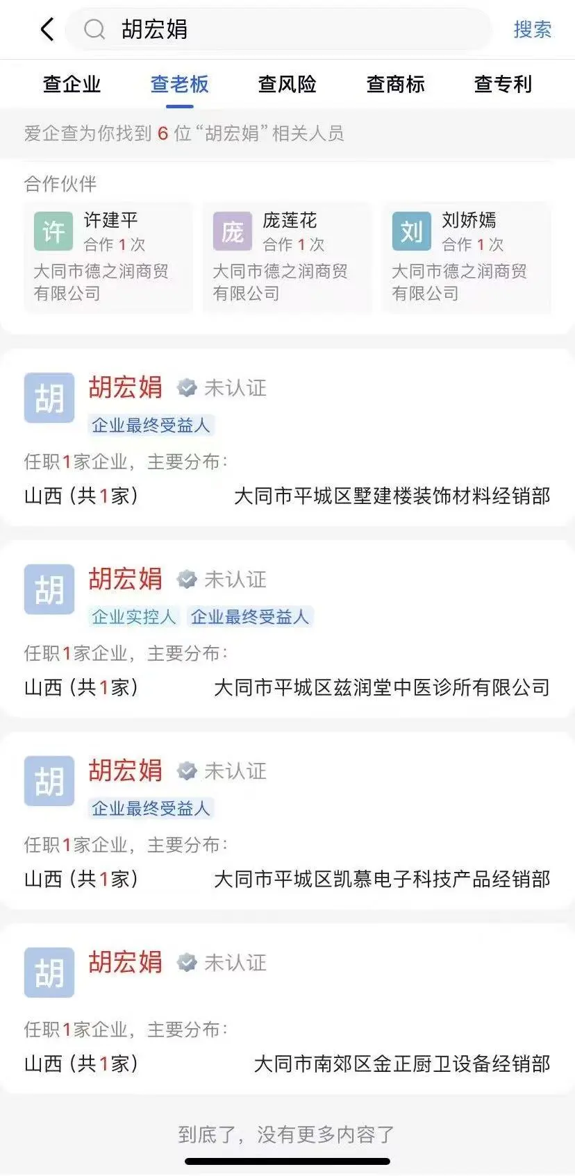 家人们，大同避雷工作