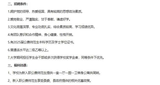 25届公费师范生 招10人！