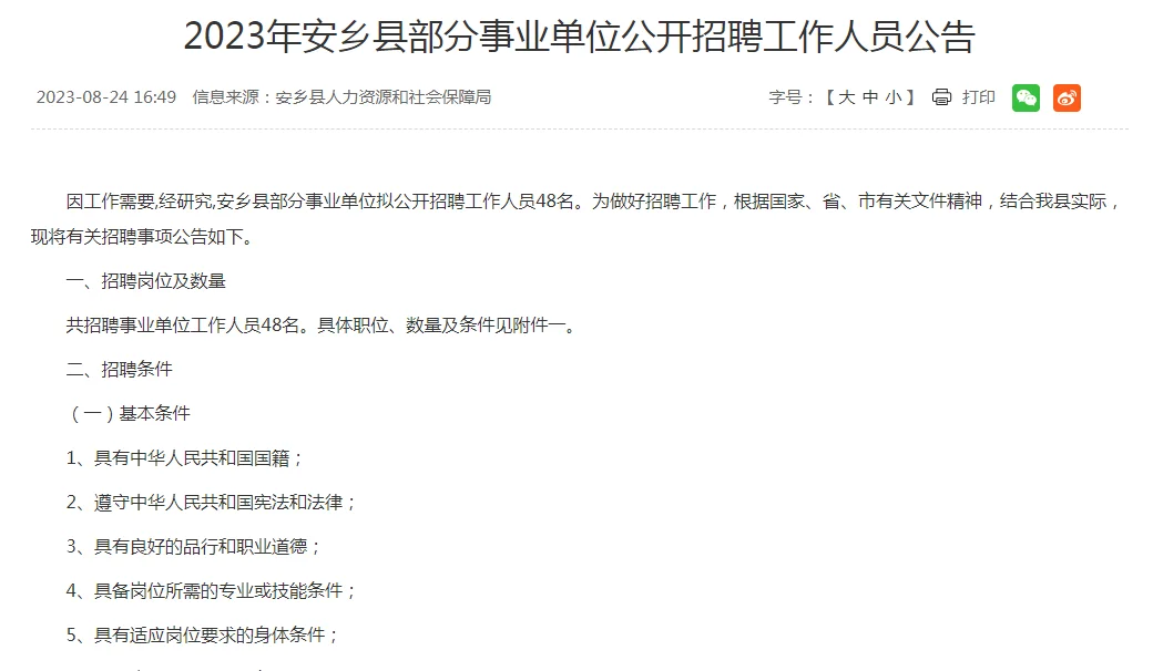 大专学历也可入编！常德事业单位招聘48人！