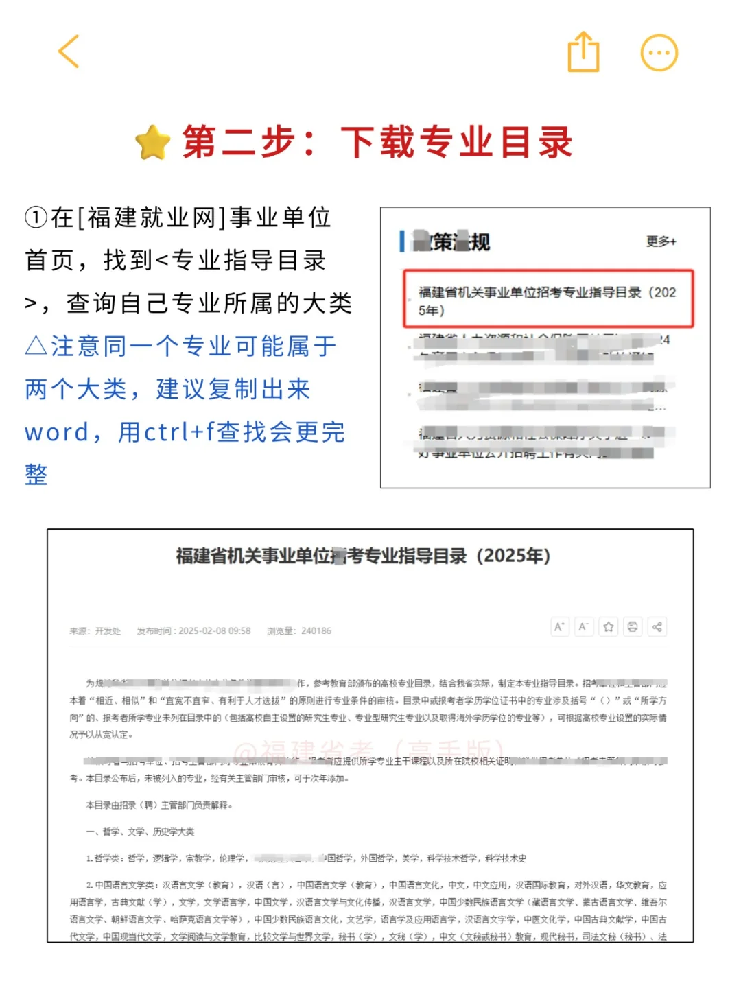 福建事业单位选岗篇（超详细版）