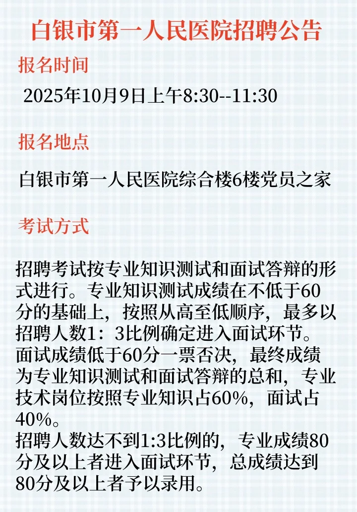 白银市第一人民医院招聘公告