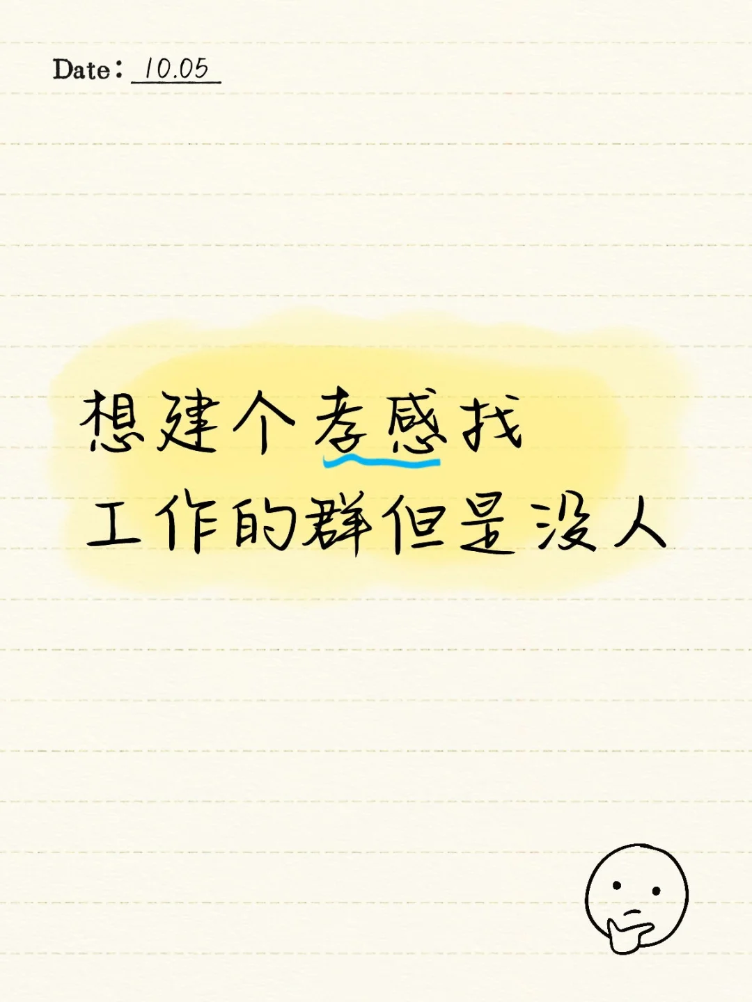 找不到工作求个安慰