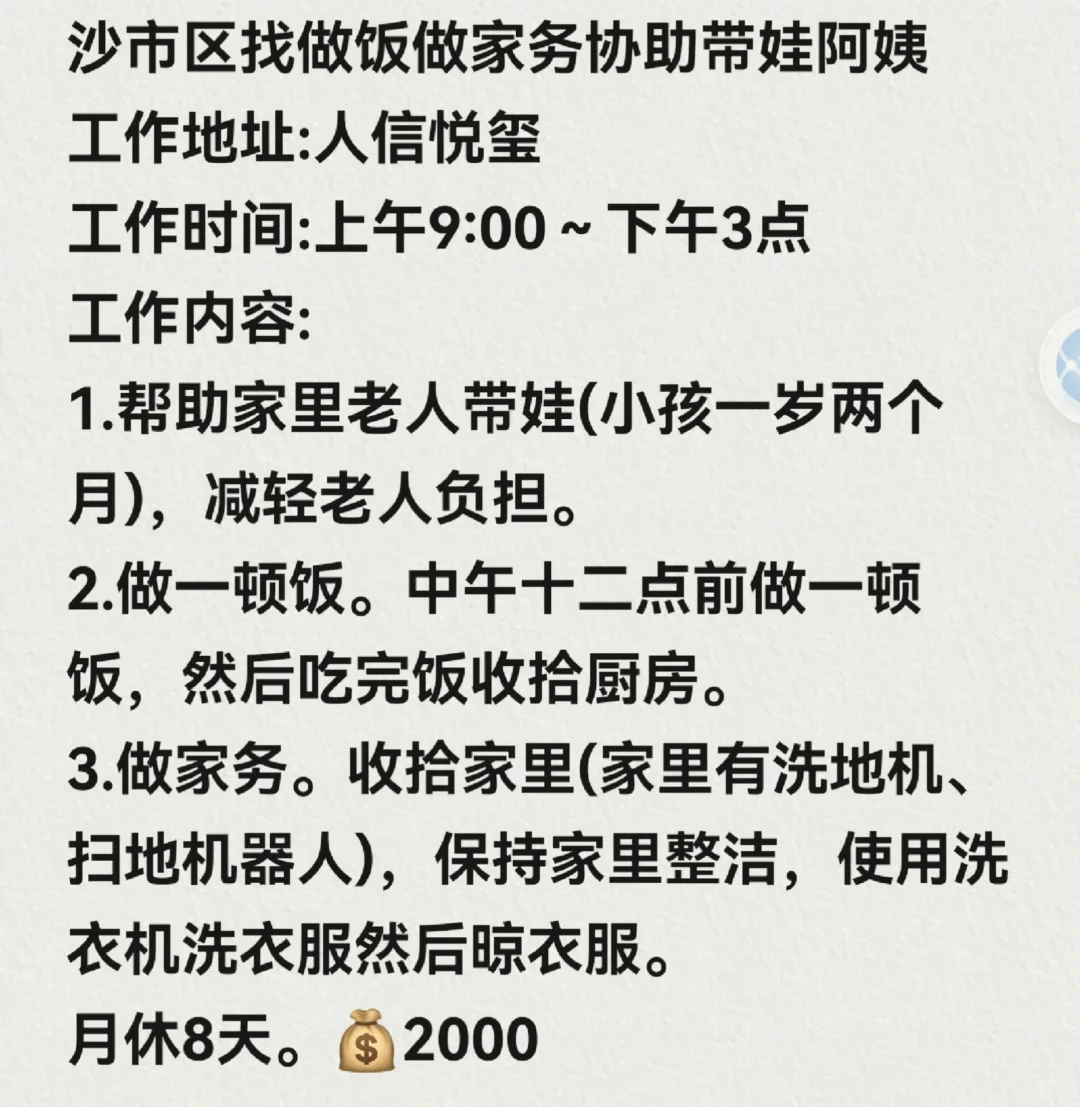 荆州市沙市区找饭协助带娃阿姨