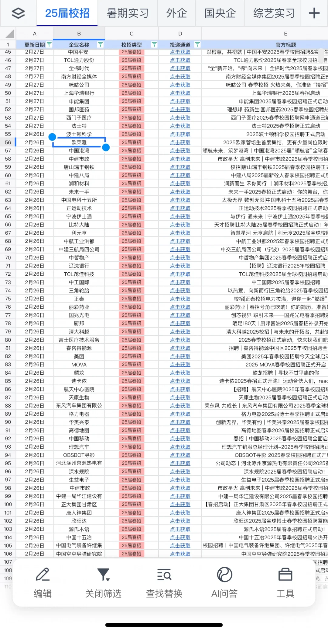 2.27 今天是什么外企春招爆发的日子么😅