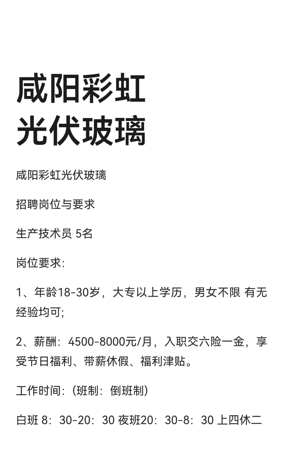 咸阳彩虹光伏玻璃