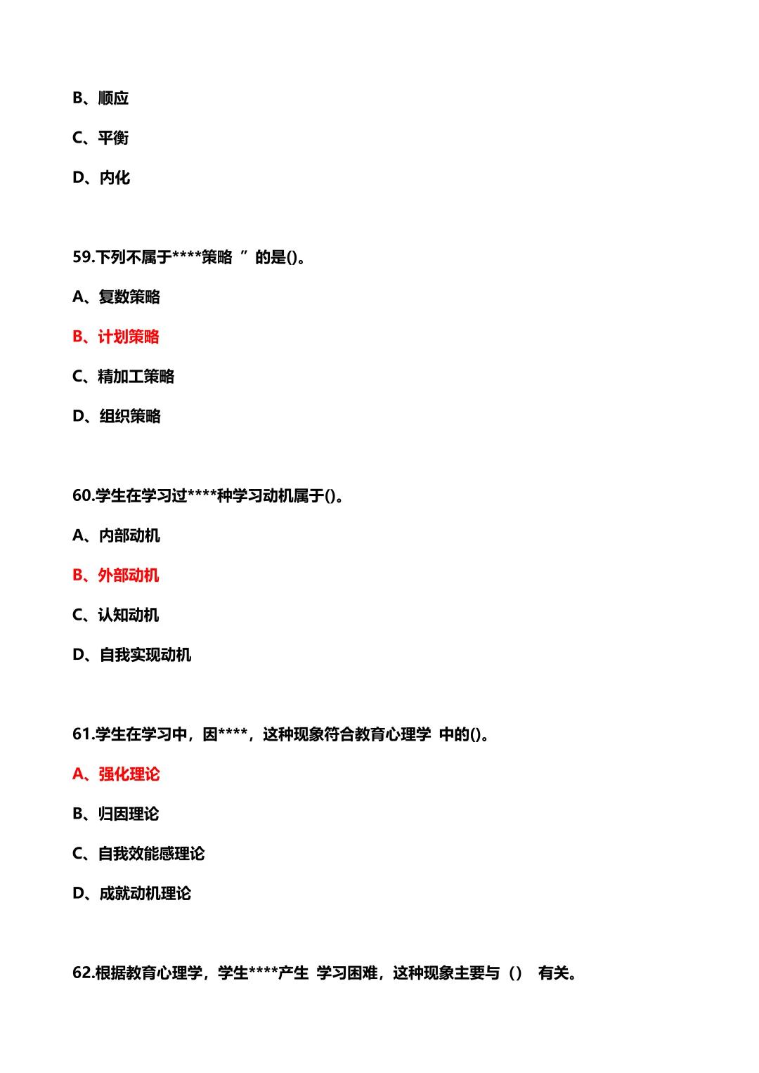 ⚠️七星关教师考试这题难吗？（好完整）