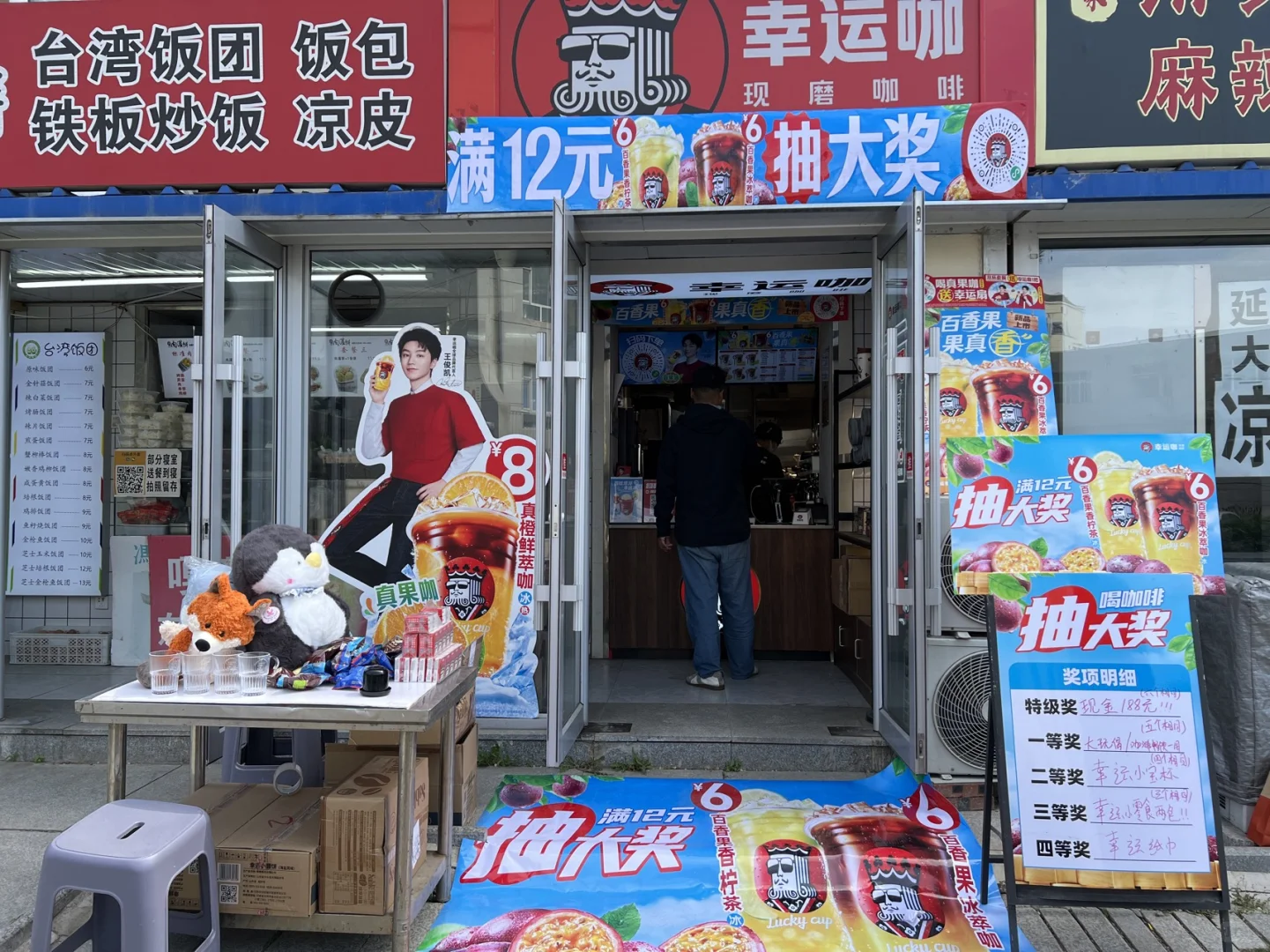 幸运咖招聘店员咖啡师