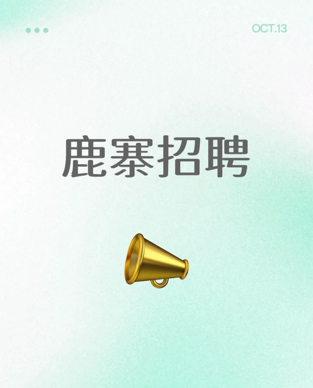 鹿寨要找工作的朋友看过来