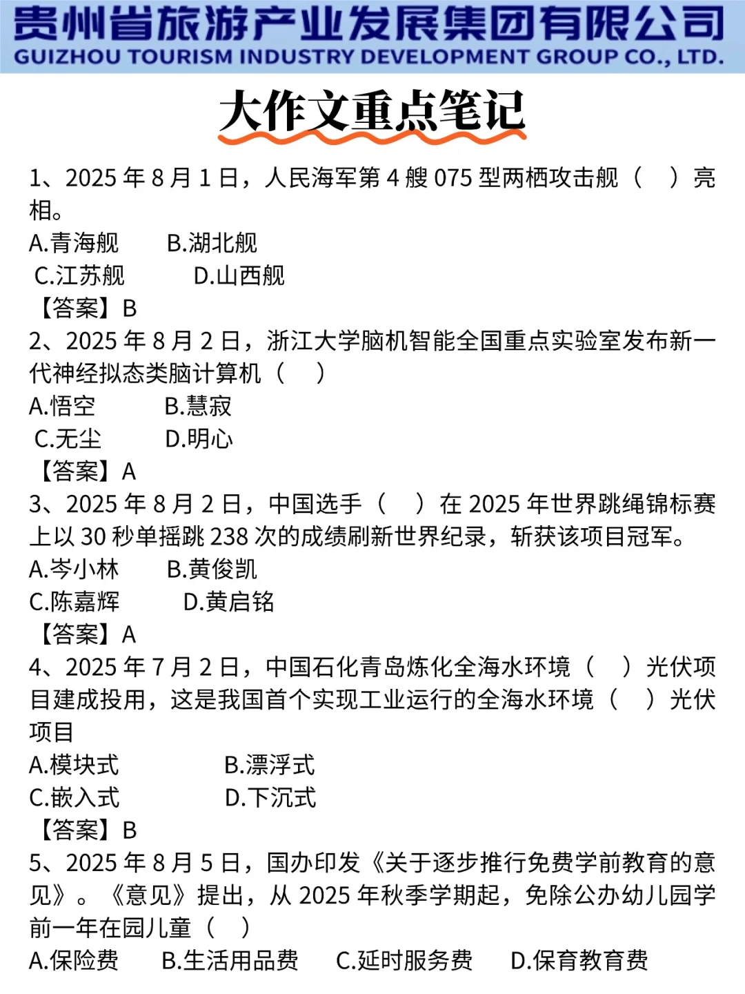 普及一下25贵州旅游集团一次上岸的强度