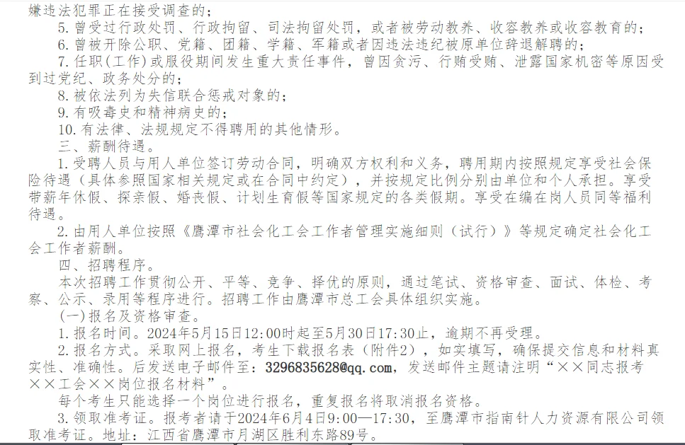 2024江西鹰潭市招聘社会化工会工作者11人