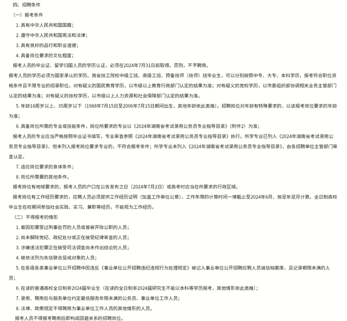 张家界市武陵源区事业单位招聘2024年