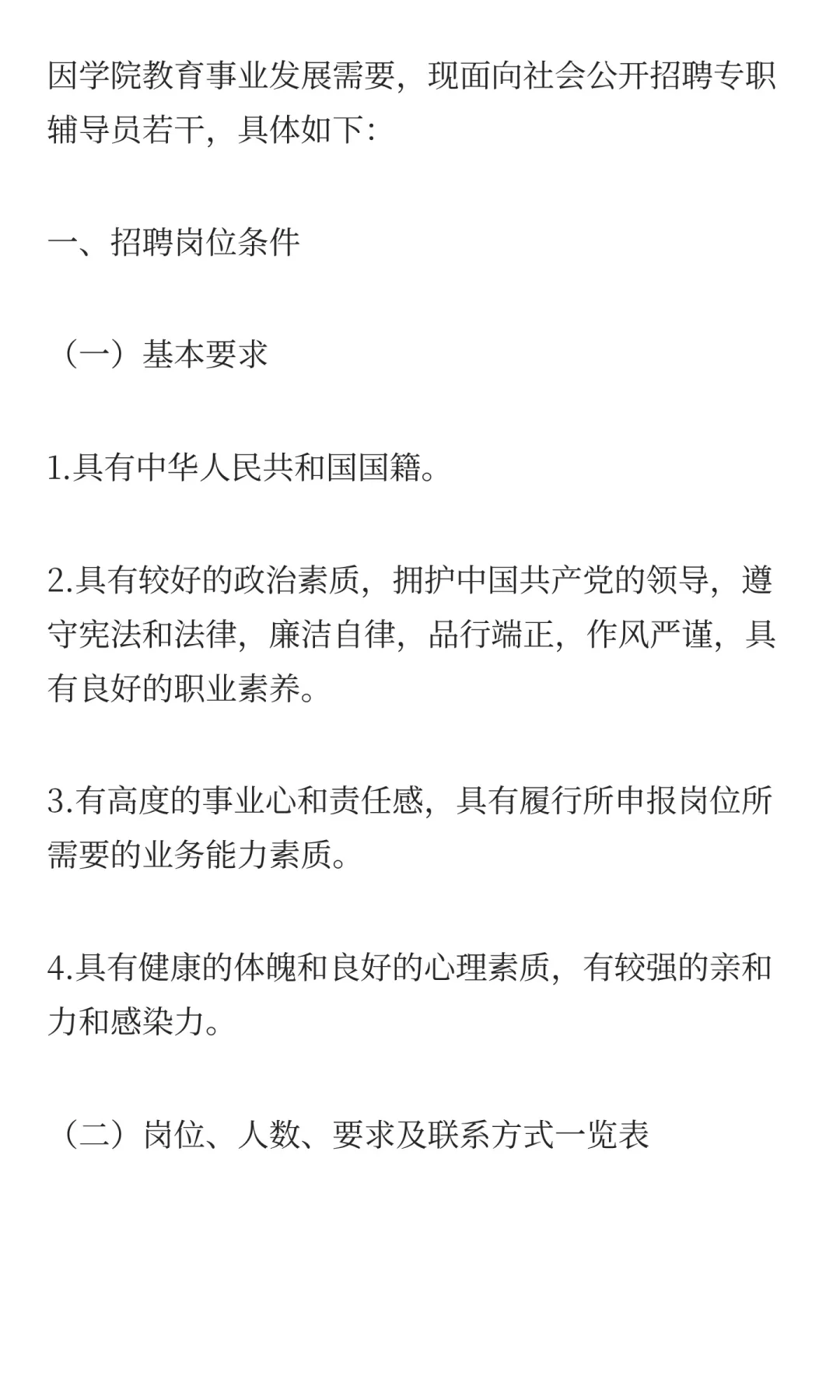 江西农业大学南昌商学院2025年第三批专职辅