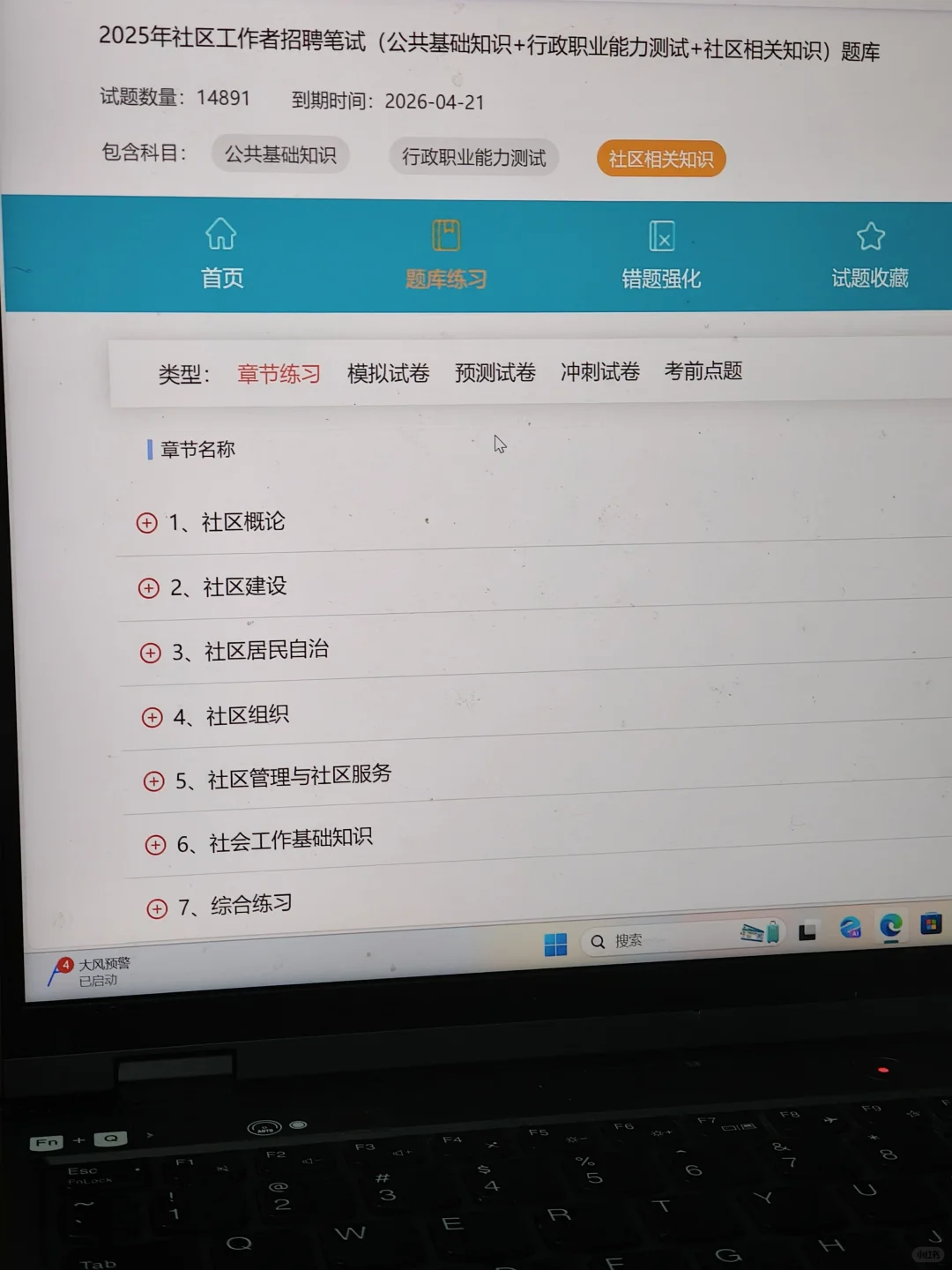 开始备考萍乡安源区社区工作者啦