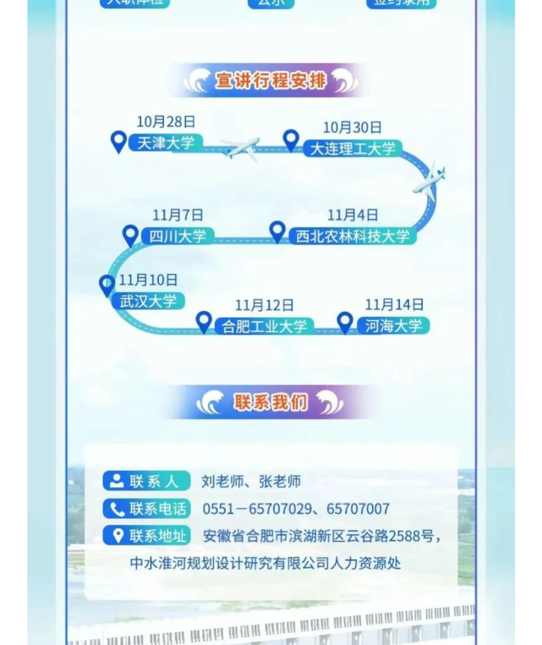 中水淮河｜国企｜26校招