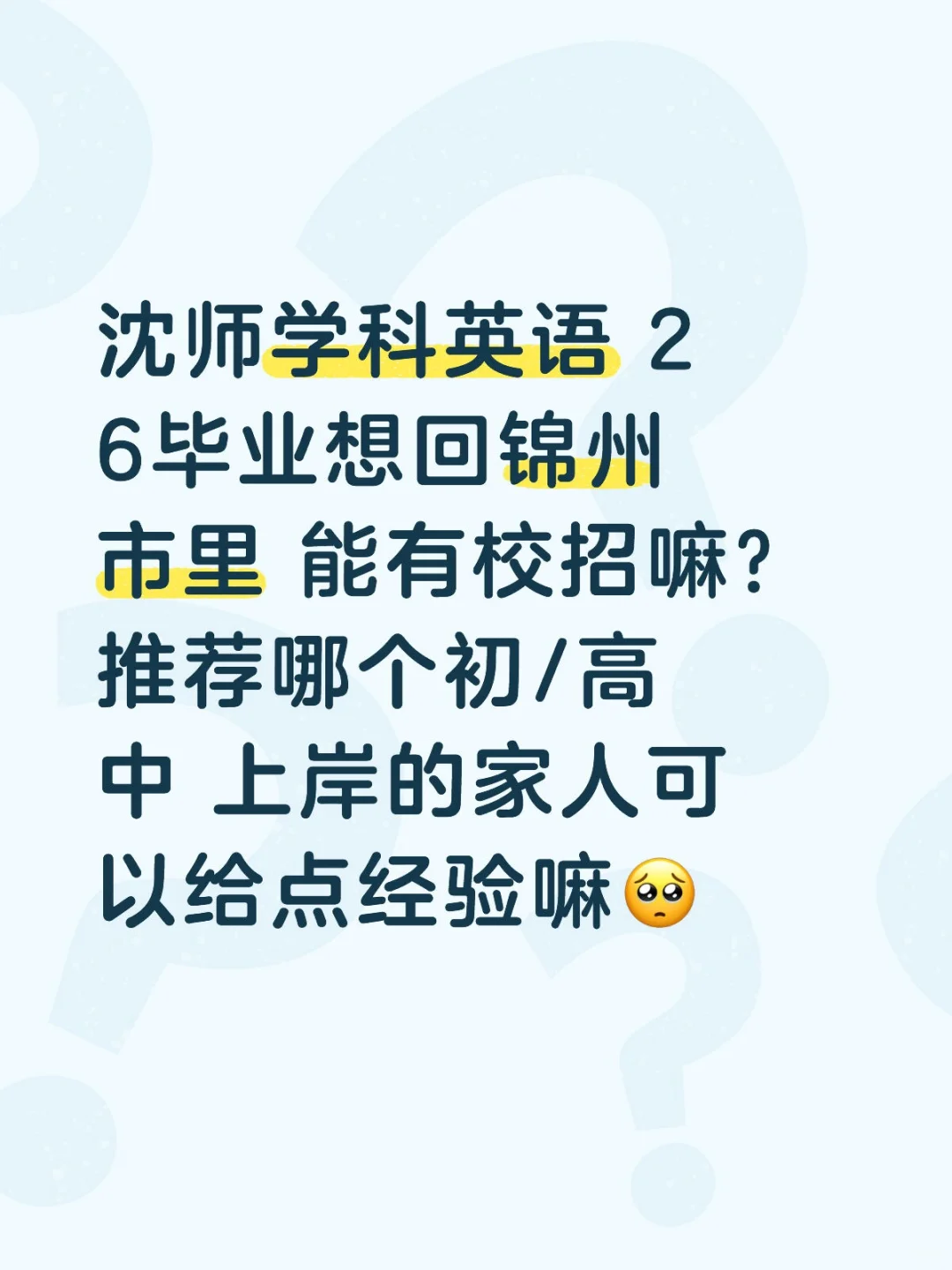 锦州教师招聘
