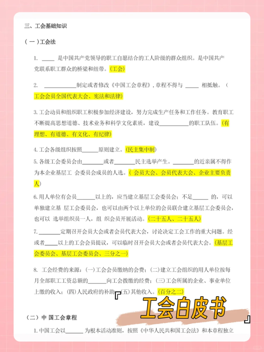 25娄底市总工会招聘，带你通关！