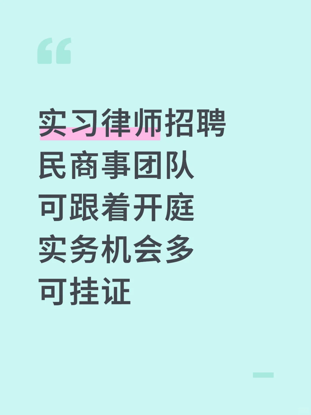 盈科杭州｜女带教招律师助理 挂证速度快