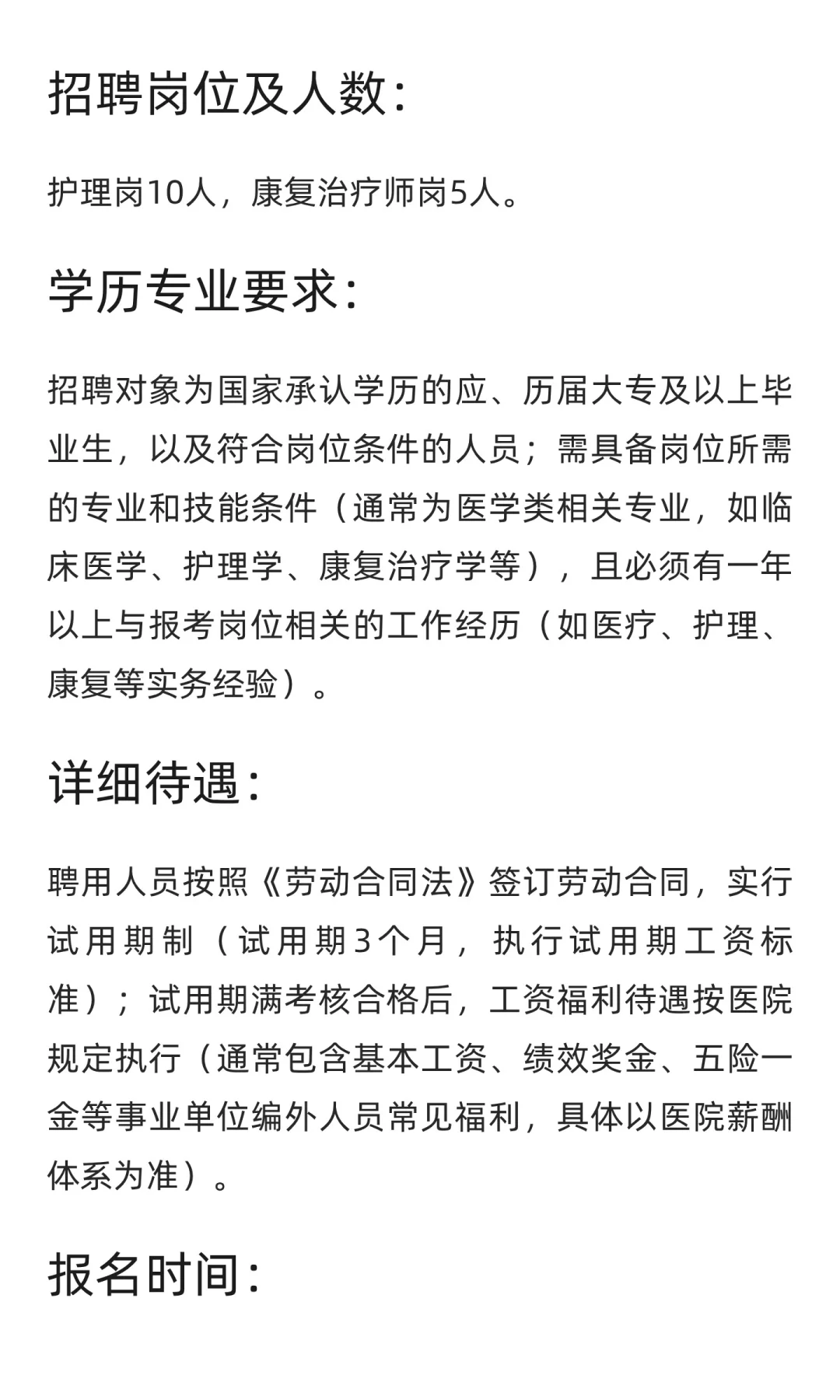 【安庆桐城】安徽省荣军康复医院 | 大专及