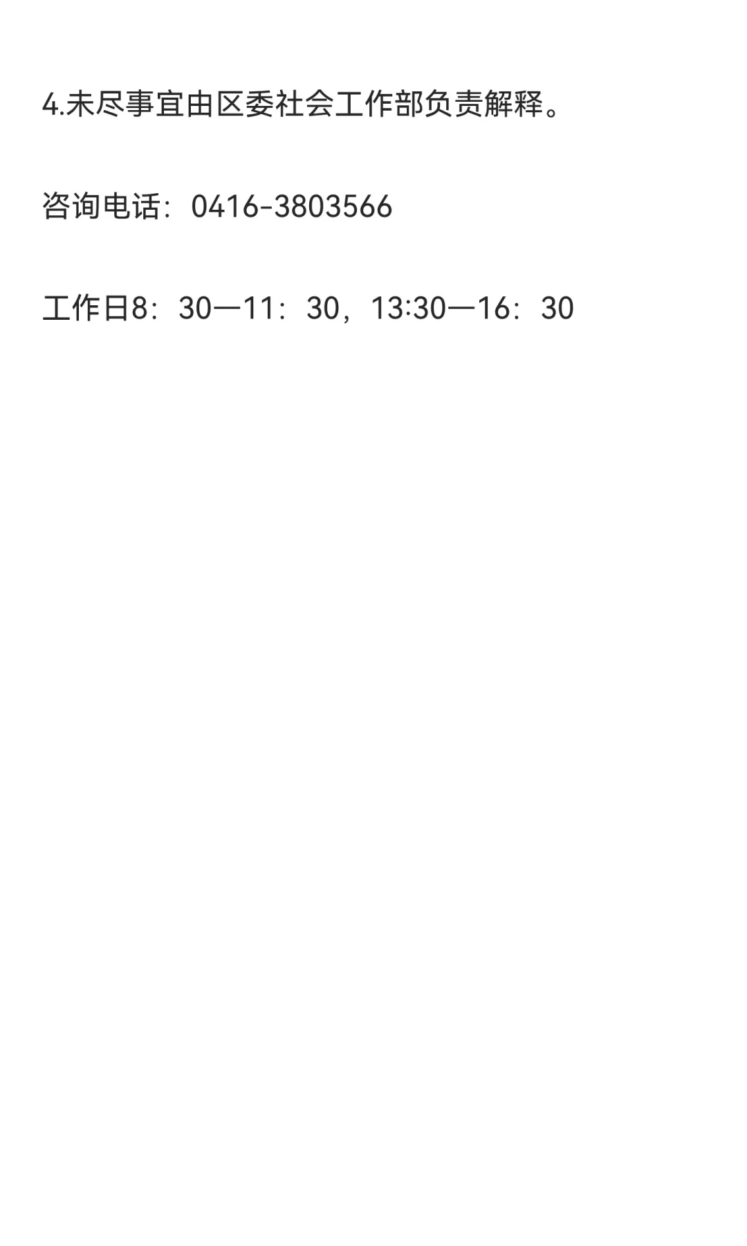 锦州太和区社区招聘60人！大专可报！