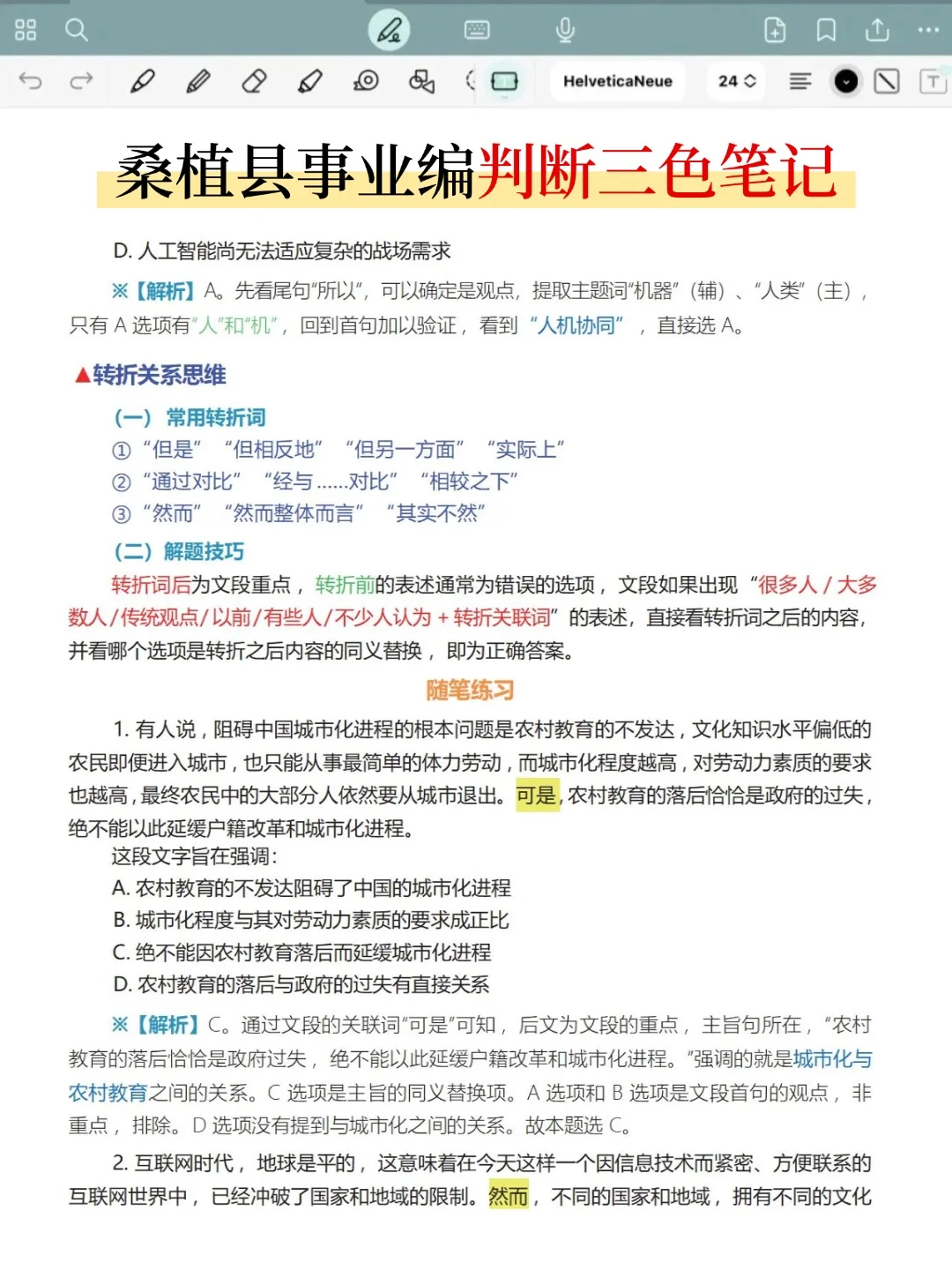 恶心S了，11.16桑植县事业编正策说改就改！
