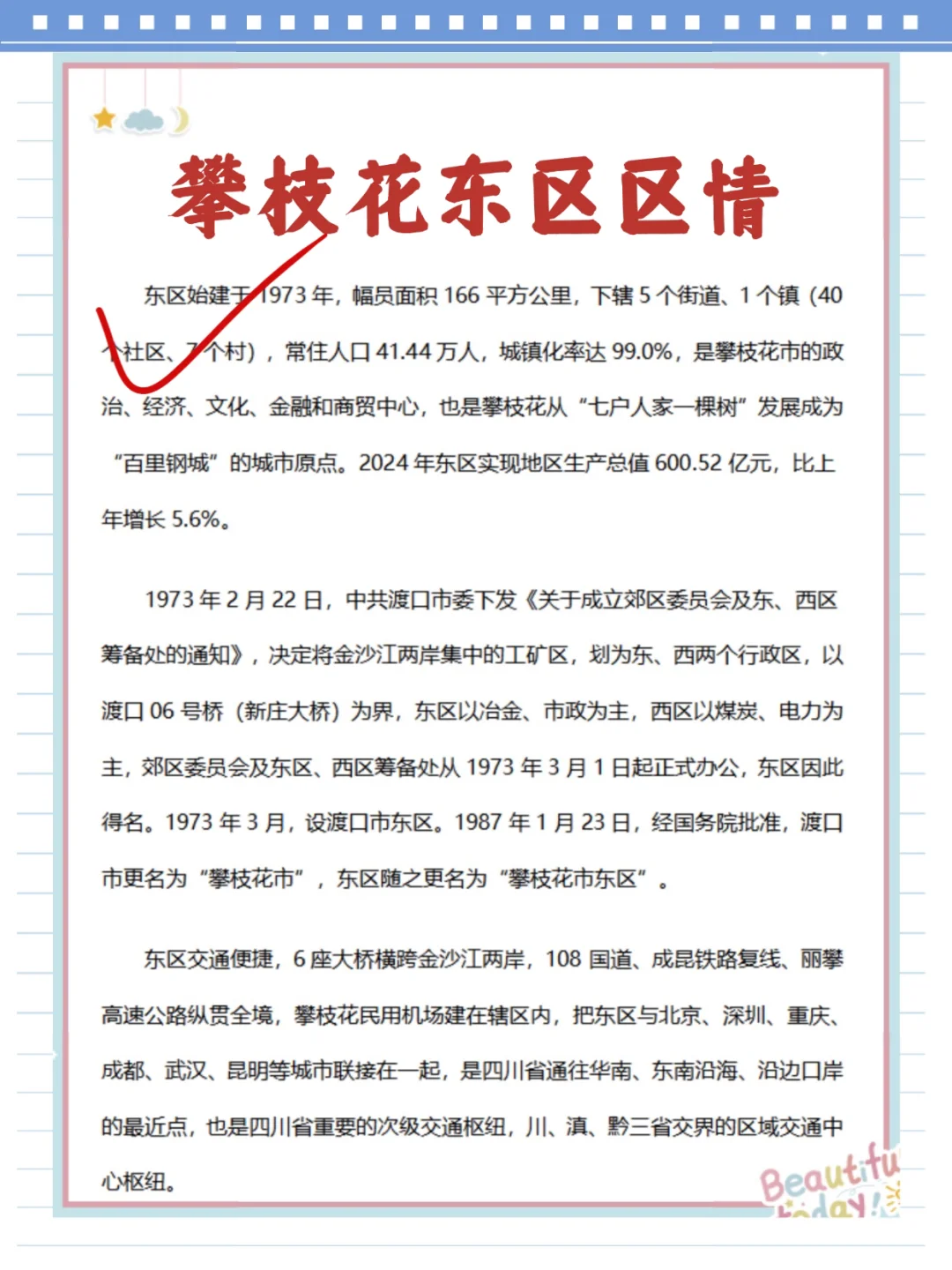 攀枝花东区社区工作者，临时新增通知