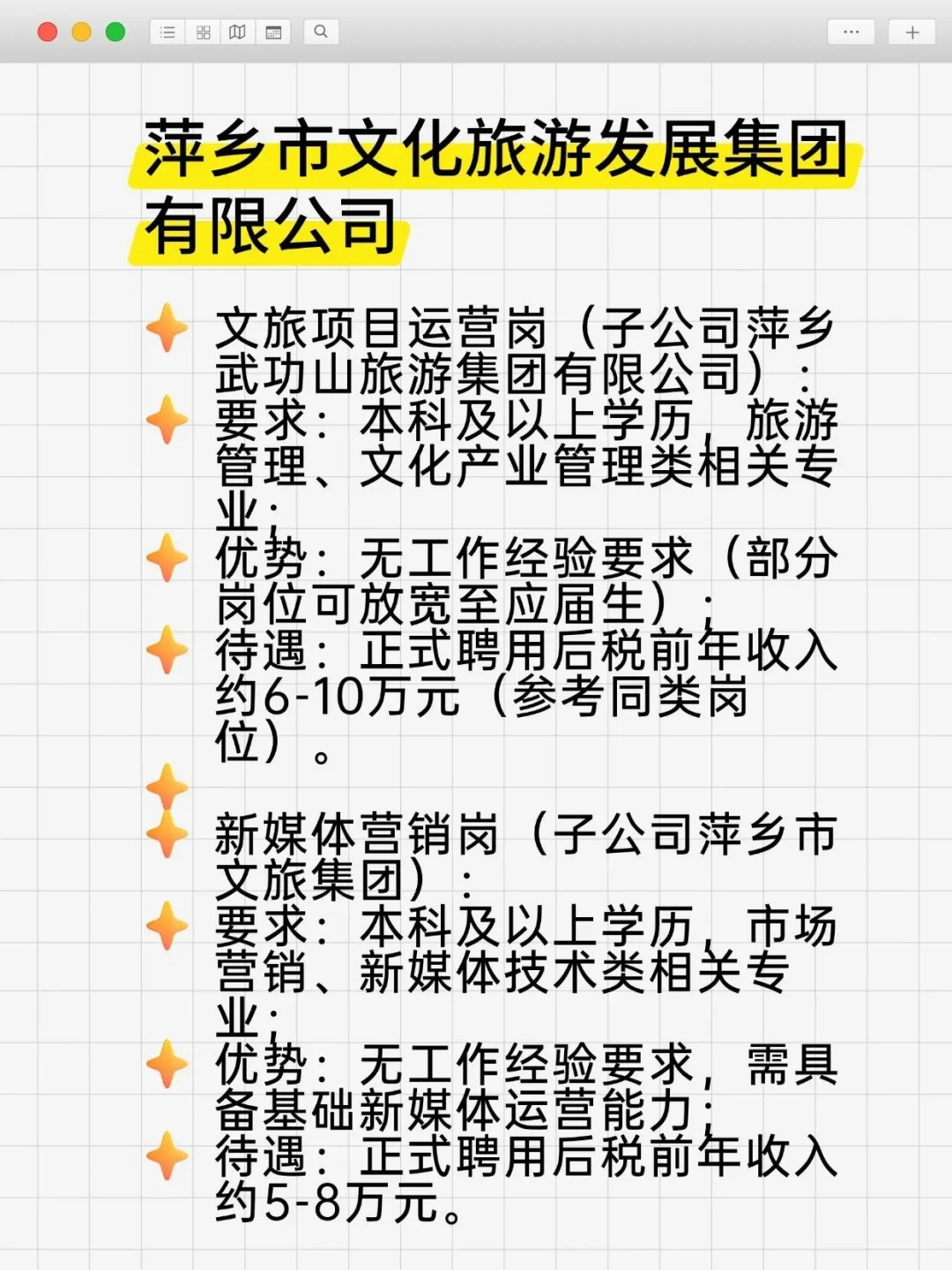 待遇好好进国企——萍乡市