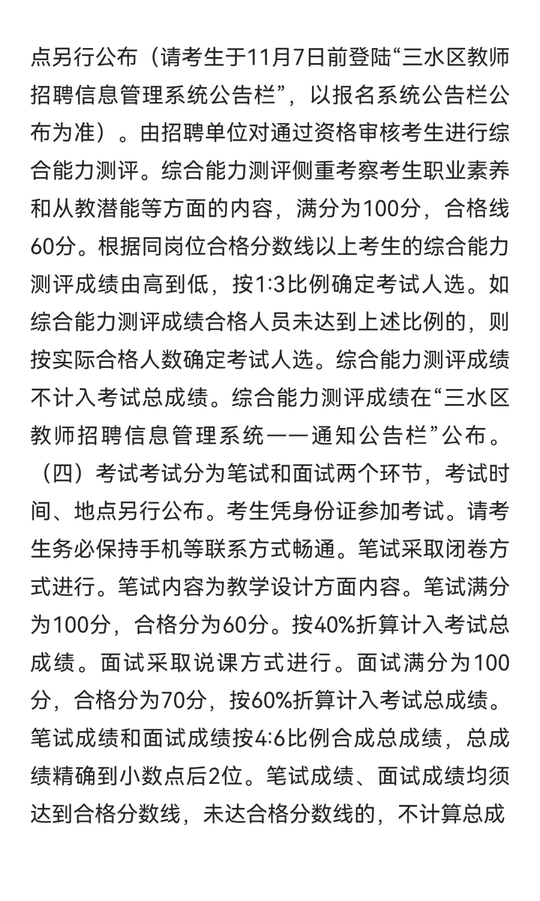 佛山市三水区三水中学附属初中招聘教师