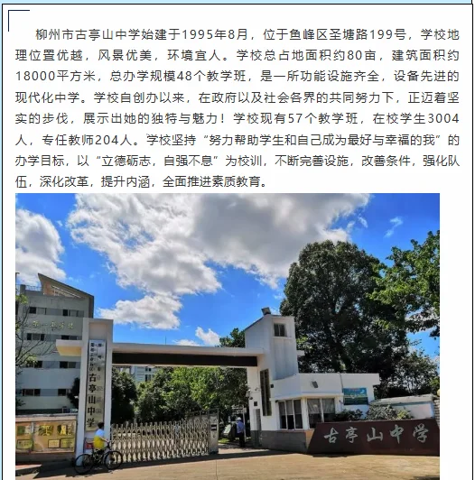 柳州市阳和工业新区古亭山中学编外教师招聘