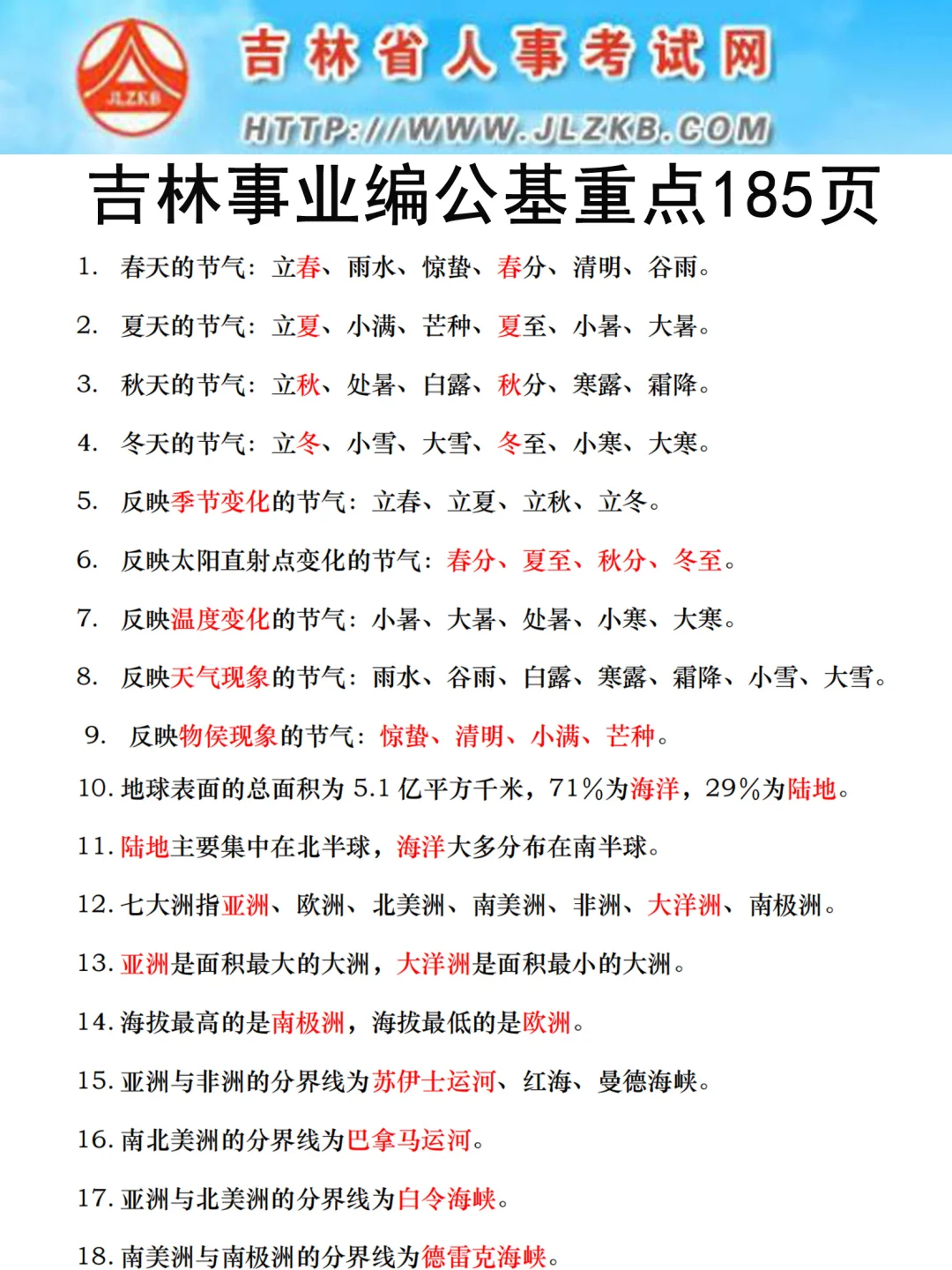 12.8吉林事业编，是真放水啊，考试稳了