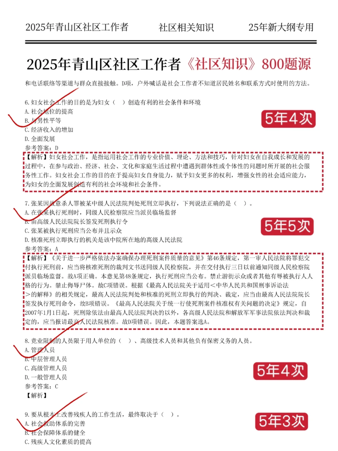 8.24包头青山社区招聘最快的进步方式✌