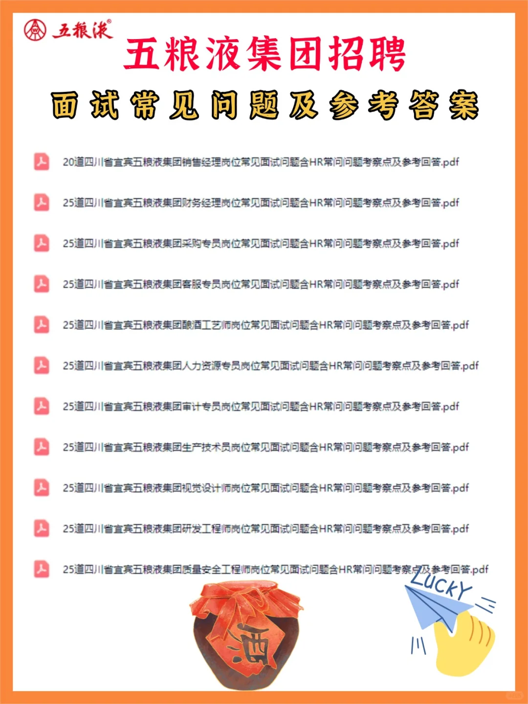 宜宾五粮液招聘141人，笔试考什么？附资料