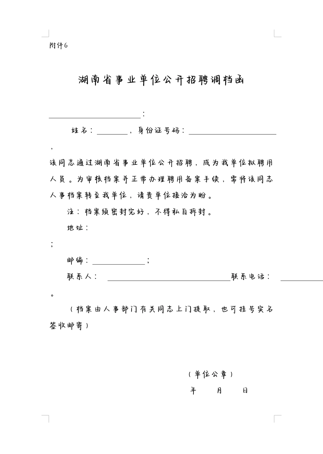 张家界桑植县事业单位报名表➕岗位表