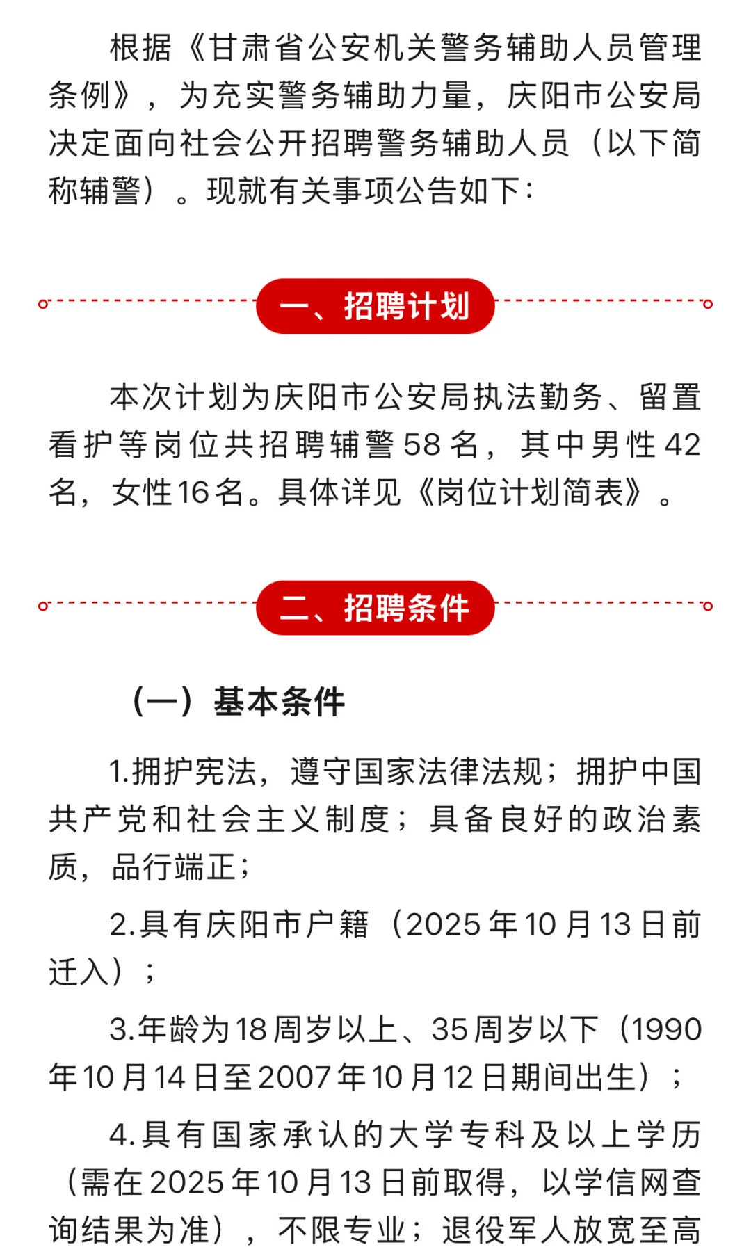 庆阳辅警笔试时间是什么时候啊