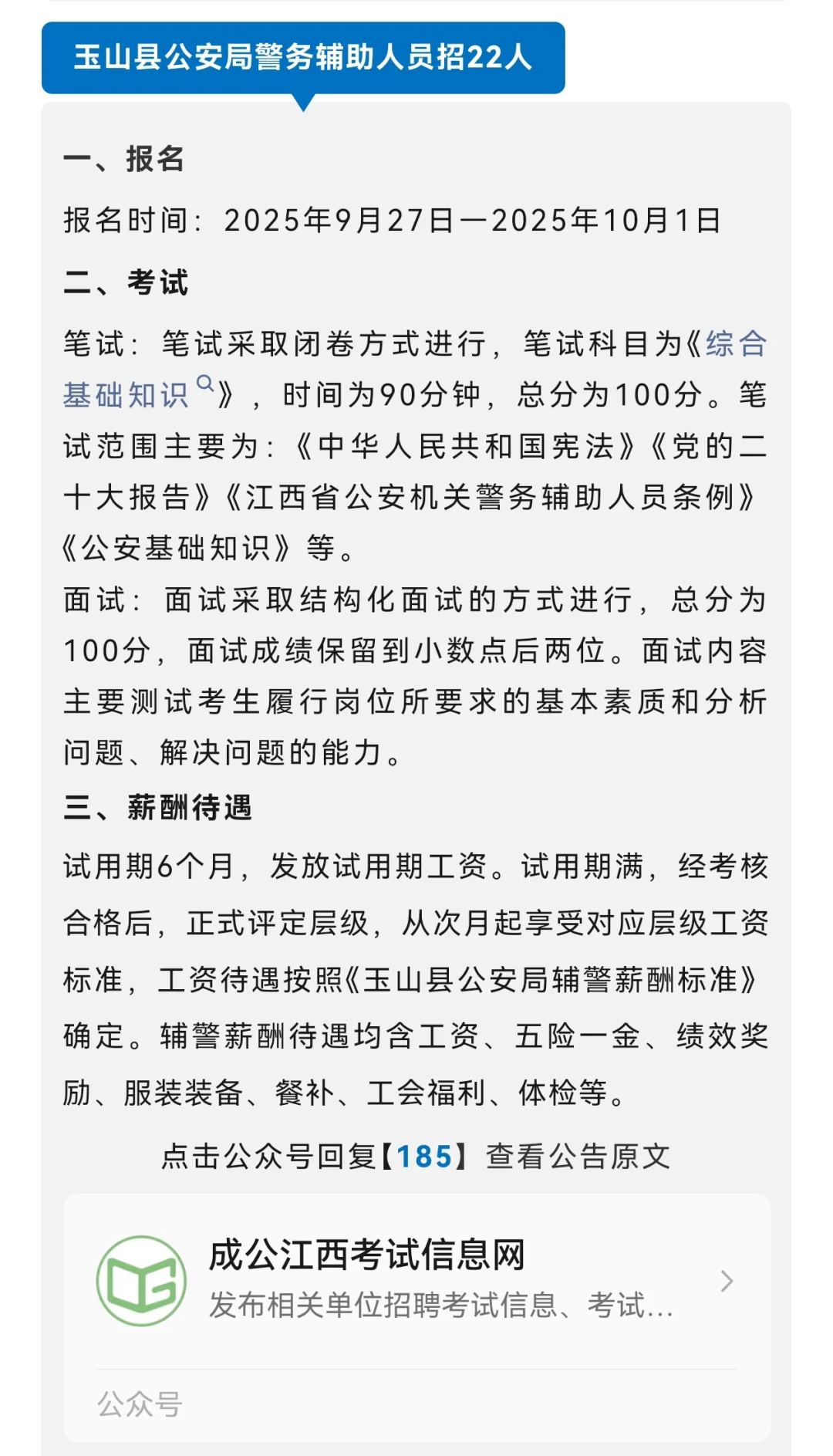最高年薪达30万！江西省内招聘261人