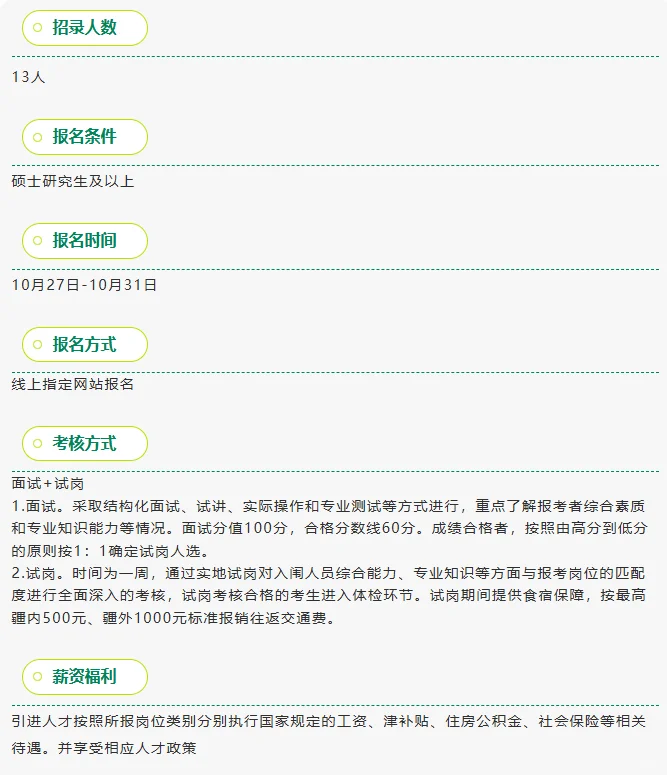 吐鲁番市人才引13人！直接面试