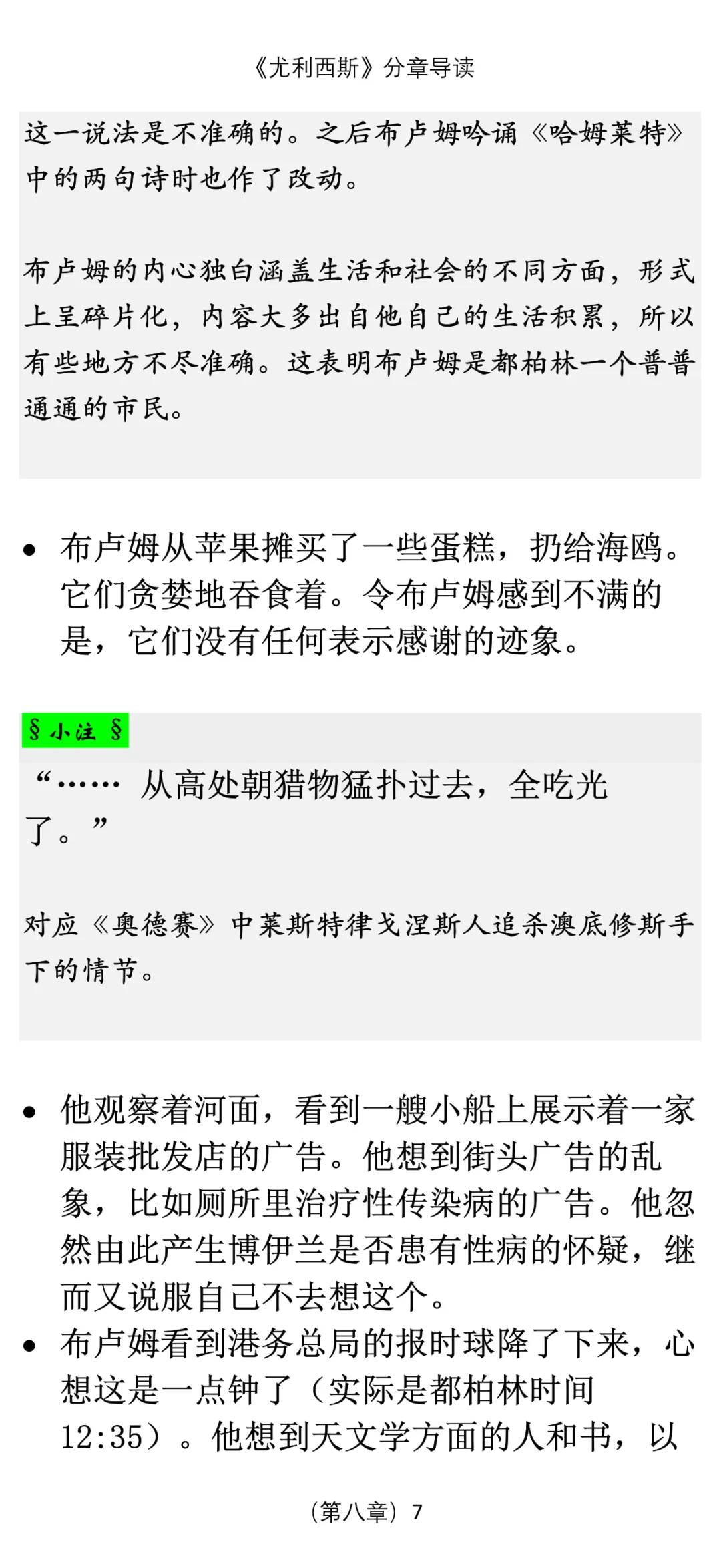 读通学懂《尤利西斯》（导读连载19）