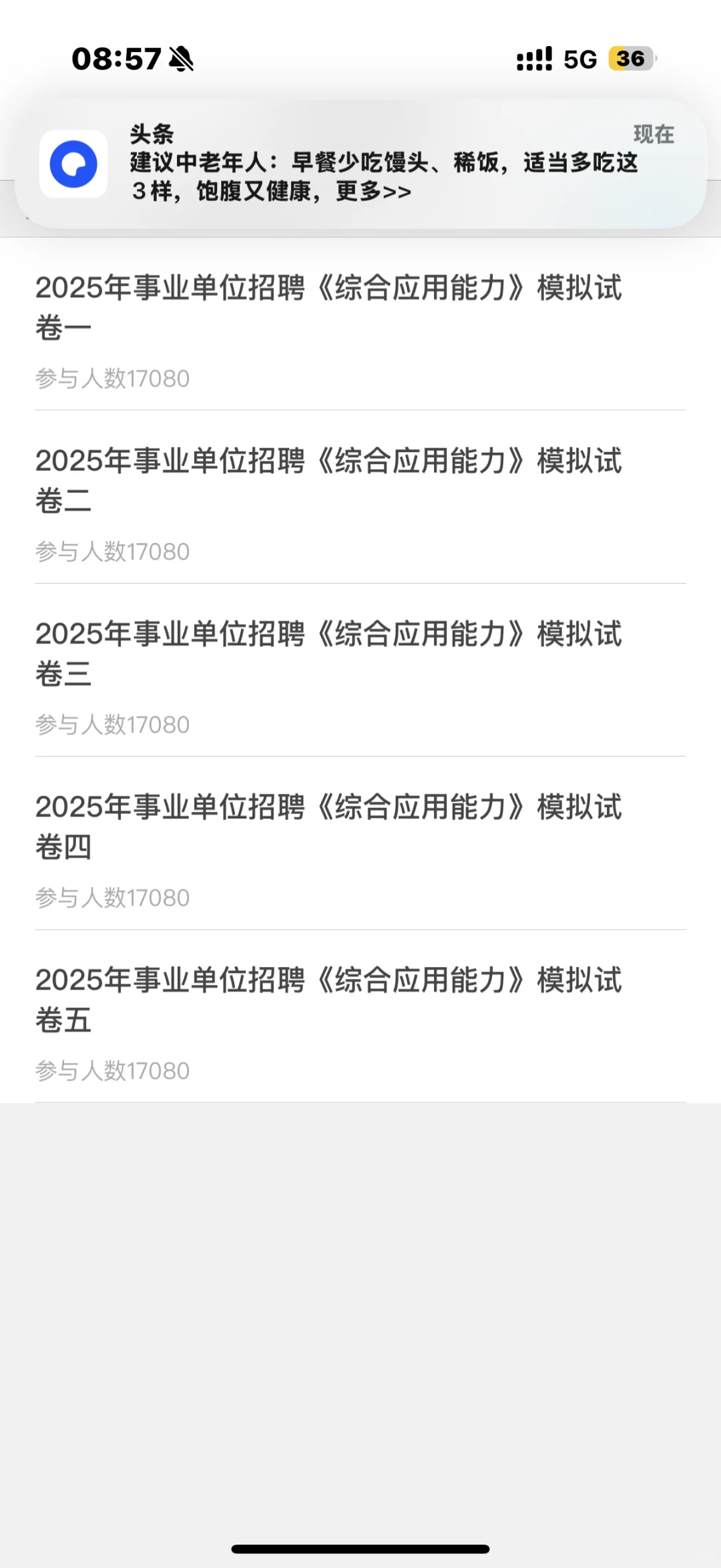 杭州市越城区事业单位招聘🔥