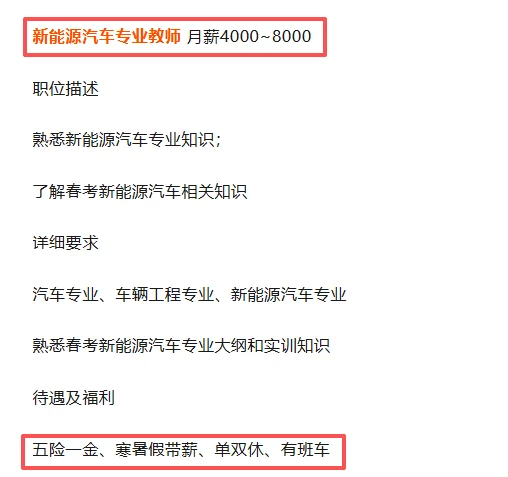 济宁新英才技工学校招教师，待遇好！