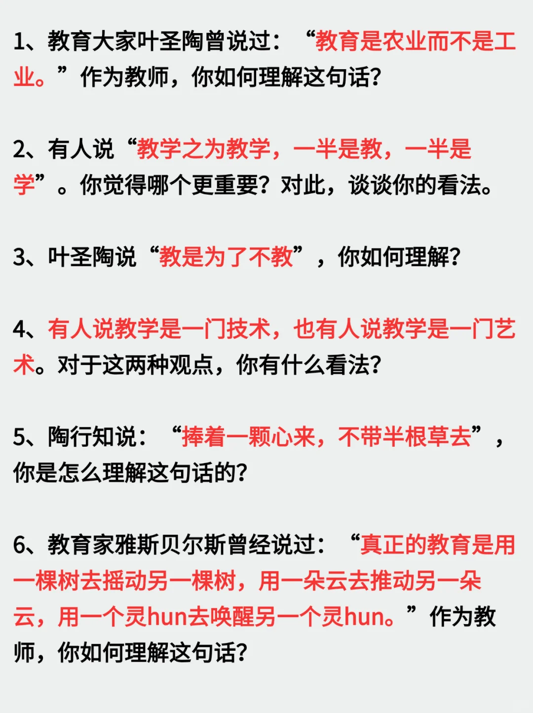 🔥教师结构化面试‖名人名言高频真题