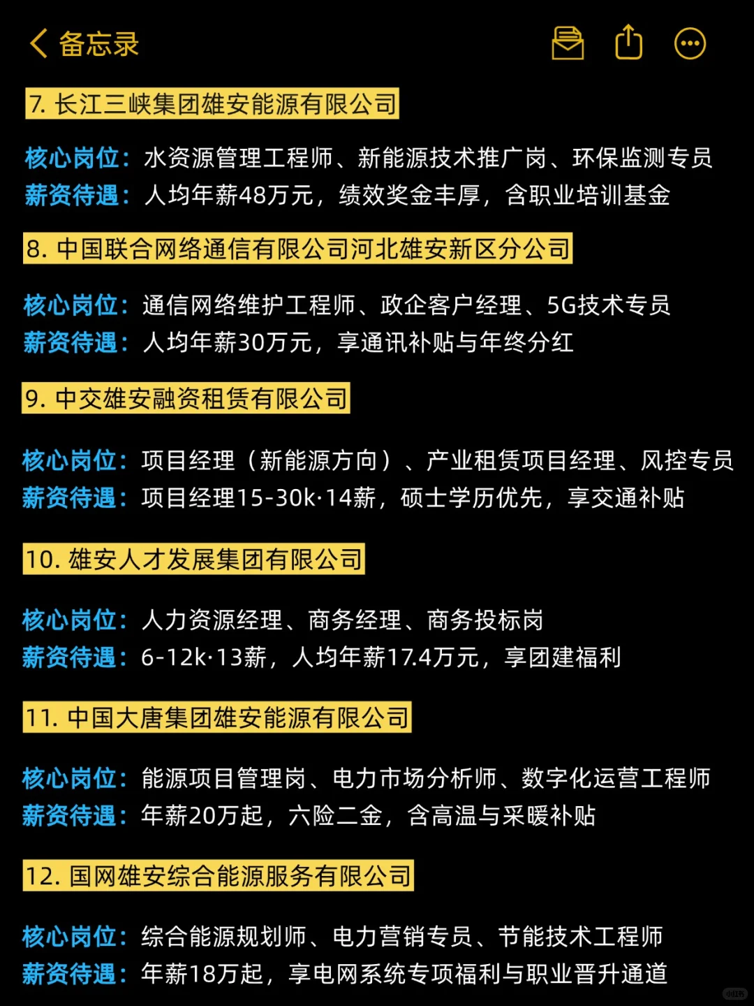 应届生一定要投的央国企——河北雄安新区篇
