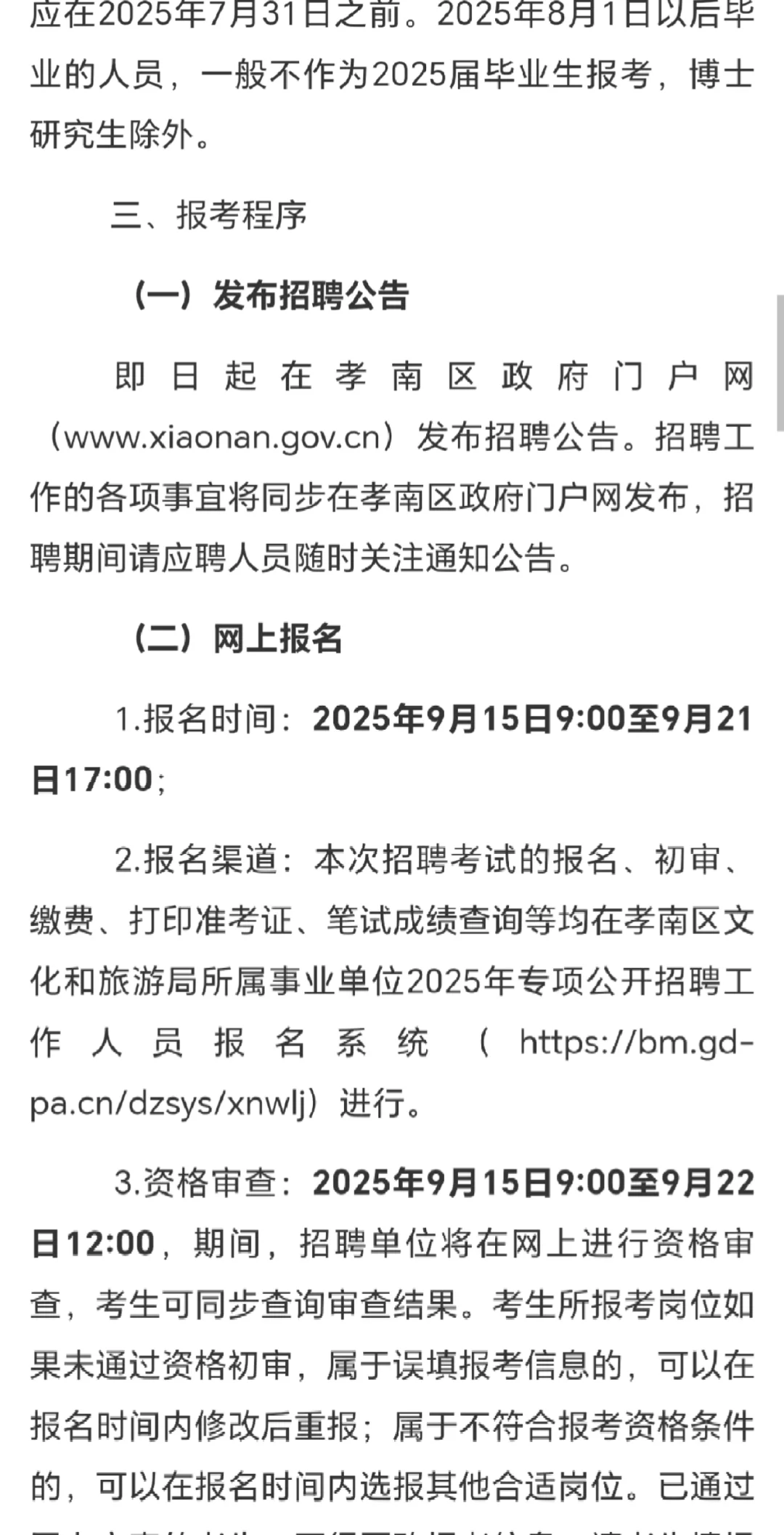 25孝感孝南文化和旅游局招聘工作人员！6人