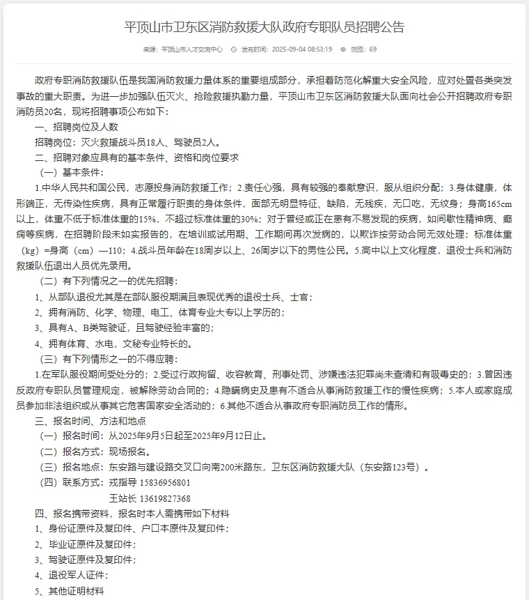 平顶山消防救援大队招聘20人