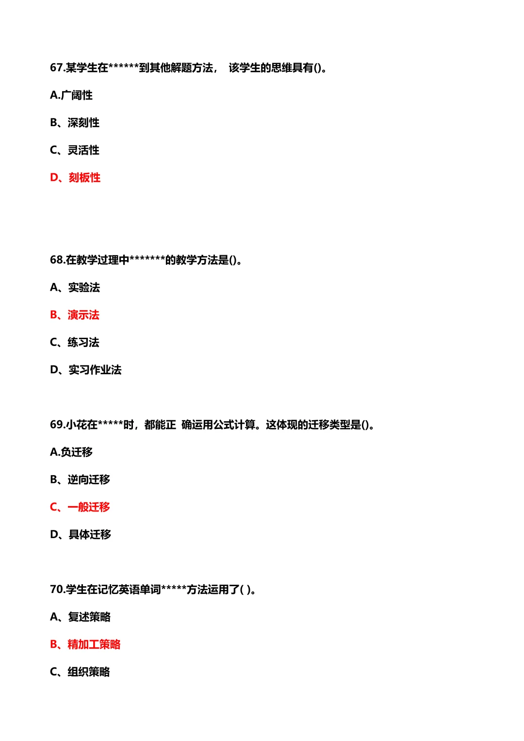 ⚠️七星关教师考试这题难吗？（好完整）