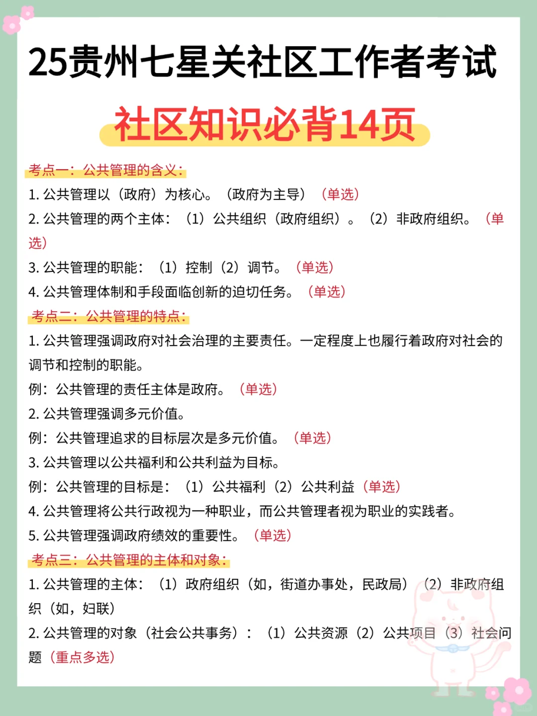 25贵州七星关社工，嗒安已出放心背吧！