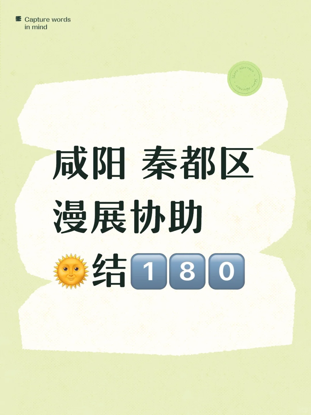 咸阳 秦都区 漫展协助招暑假工！