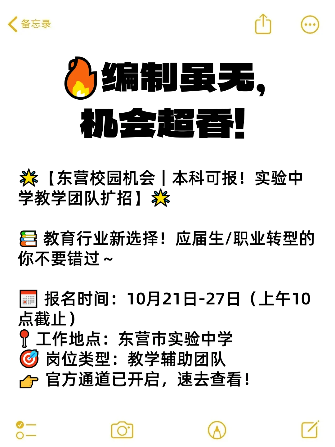 🌟【东营｜本科可报！实验中学团队扩z】
