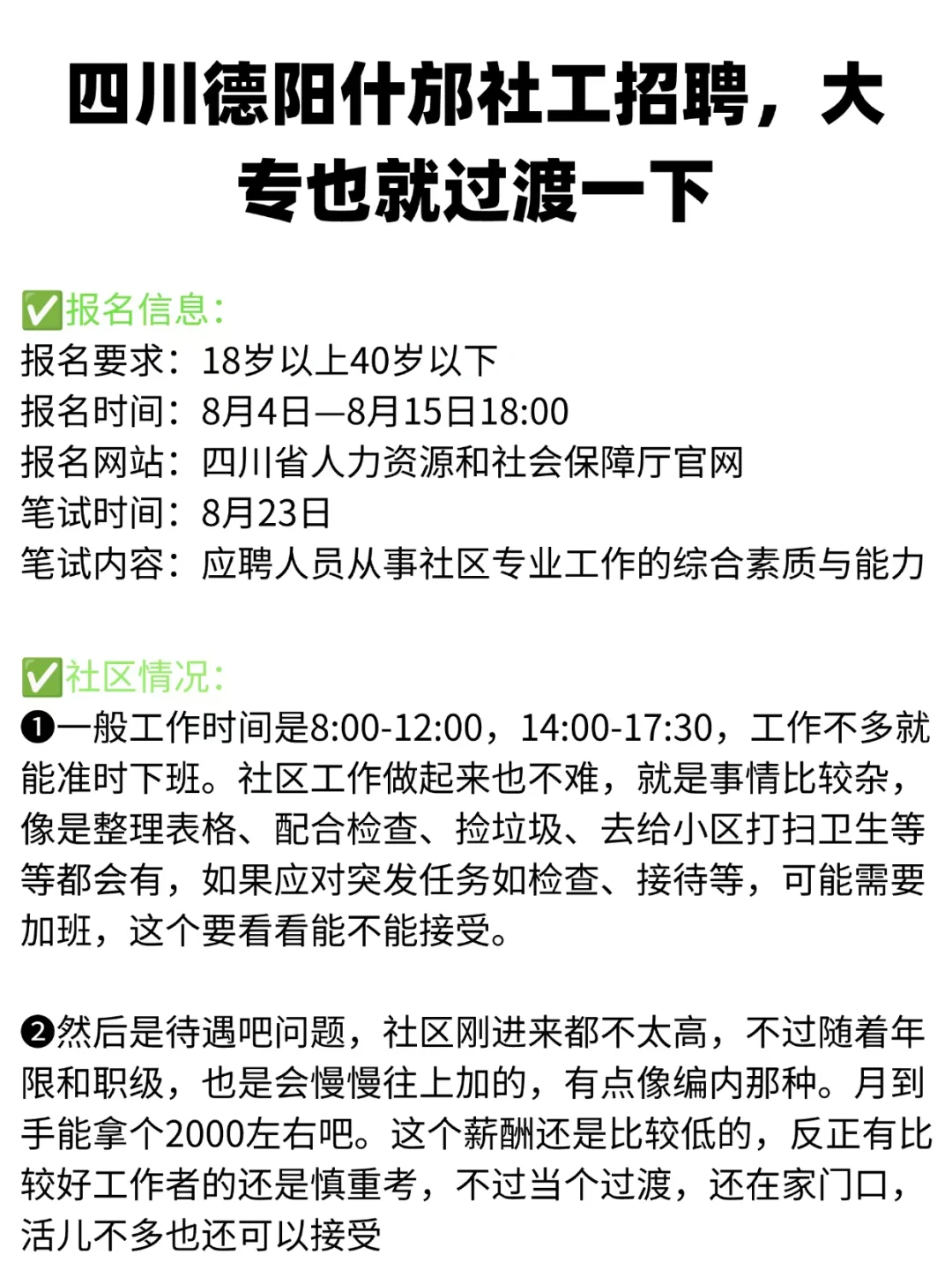 四川德阳什邡社工招聘，给大家说说具体情况