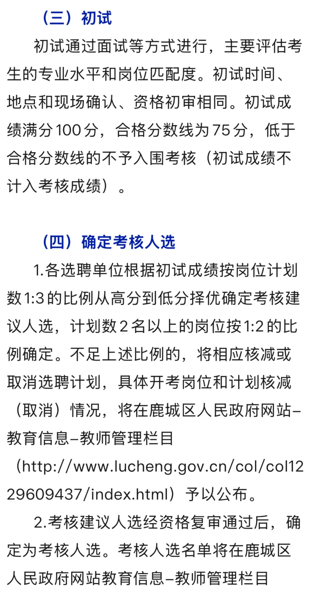 温州鹿城区🔥26届幼教提前批！